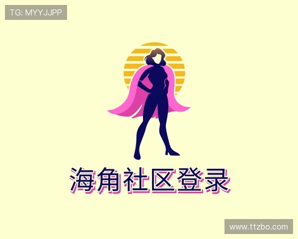 发现海角社区登录